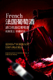 红酒促销宣传广告