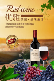 浪漫葡萄酒宣传海报