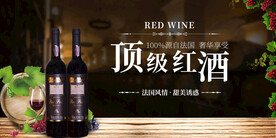 清新简洁顶级红酒葡萄酒展板