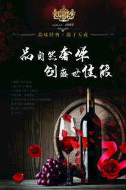 自然奢华葡萄酒海报
