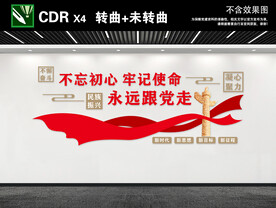 党建文化墙