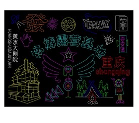 露营霓虹灯