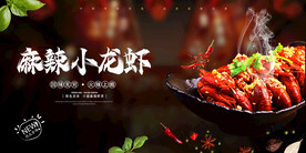 小龙虾