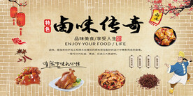 卤味