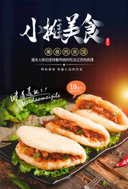 肉夹馍