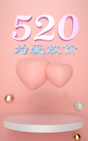 520舞台素材