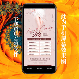 私密海报 女性保养 卡项图片