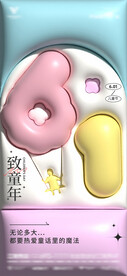 儿童节