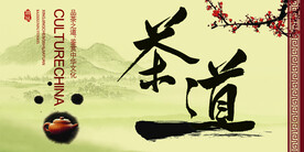 茶道背景 