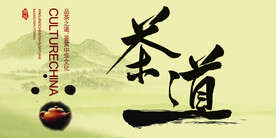 茶道背景 