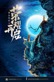房地产海报