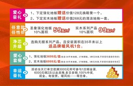 家装优惠 优惠套餐