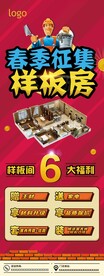 样板房征集展架