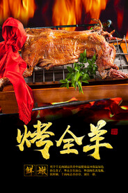 烤全羊