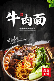 牛肉面