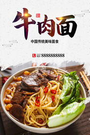 牛肉面