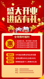 开业活动海报