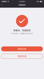APP充值成功