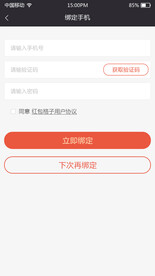绑定手机