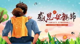 父亲节