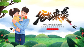 父亲节