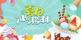 冰淇淋