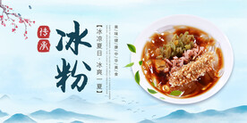 冰粉