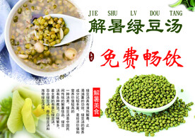解暑绿豆汤