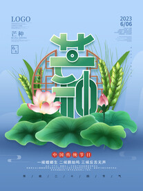 芒种海报