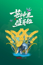二十四节气