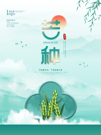 芒种海报