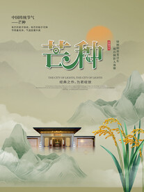 芒种