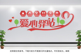 爱心驿站文化墙