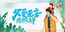 父亲节