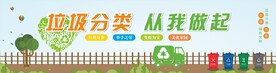 垃圾分类