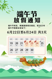 端午放假通知
