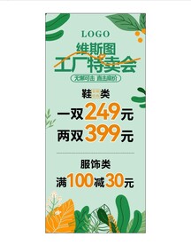 特卖会