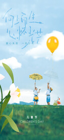 儿童节