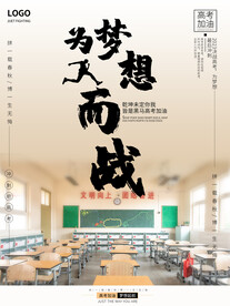 高考海报