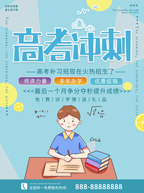 高考海报