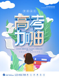 高考海报 