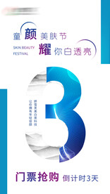 会议倒计时
