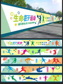 学校体育文化墙图片