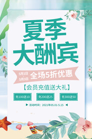 夏季大酬宾
