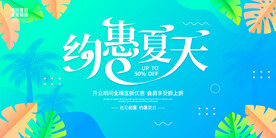 约惠夏天
