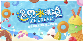 冰淇淋