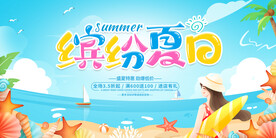 缤纷夏日