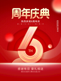 红色周年庆宣传海报