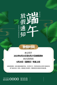 放假通知广告海报