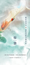 惊蛰二十四节气海报